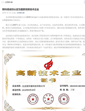 BOB体育下载app官网荣获高新技术企业认证